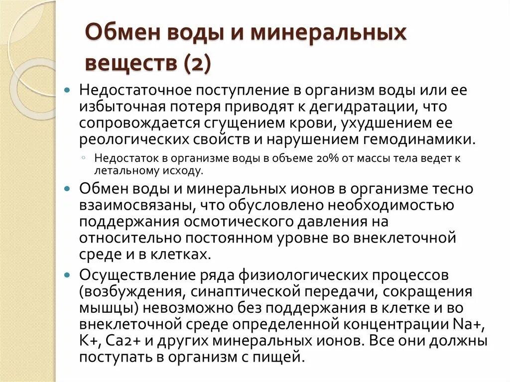 Функция обмен с окружением. Обмен Минеральных веществ в организме схема. Обмен воды и Минеральных веществ схема. Функции обмена Минеральных солей в организме. Обмен воды в организме схема.