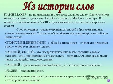 Узнать происхождение слова