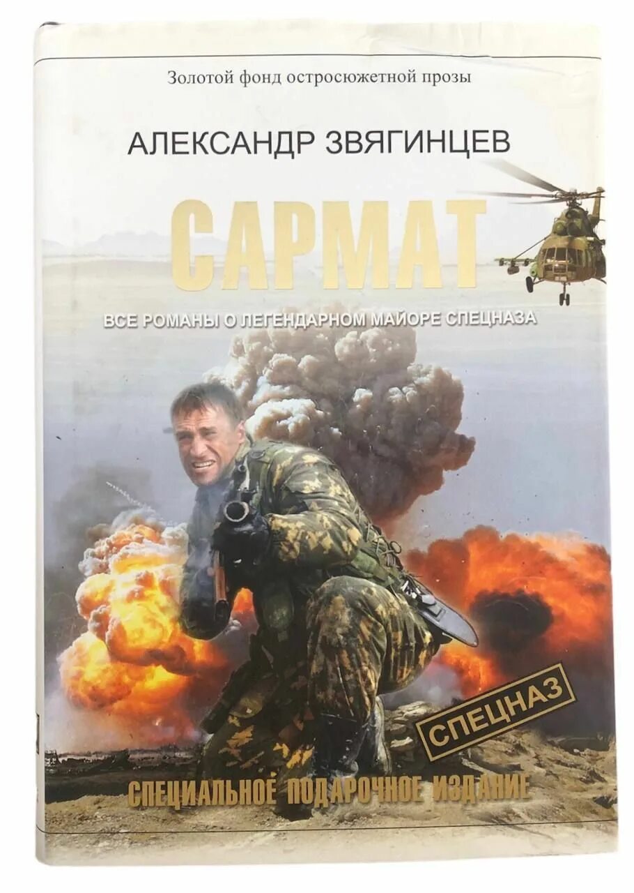 Сармат читать полностью. Сарматы книги. сармат.