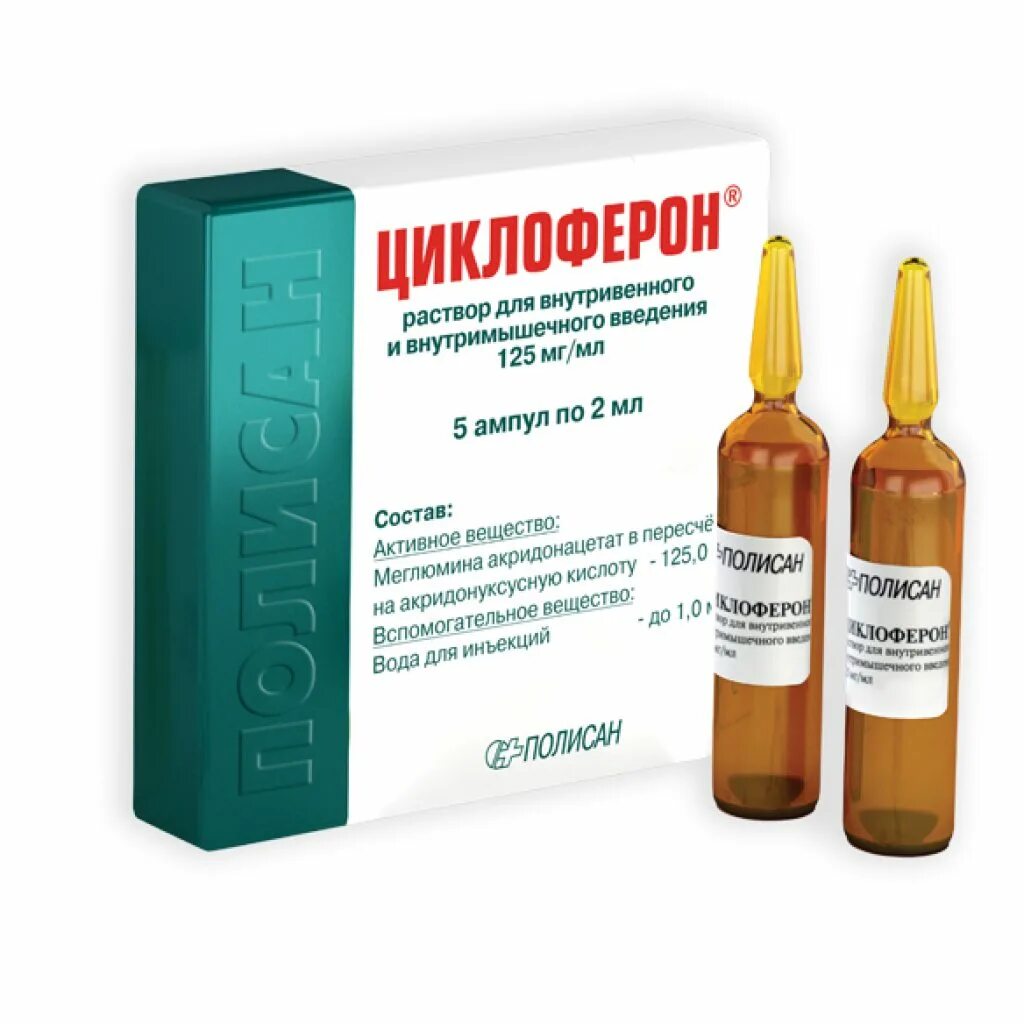 Циклоферон для уколов. Циклоферон уколы 12.5%. Циклоферон 125 мг. Циклоферон раствор 12,5 2мл амп. Циклоферон уколы 1мл.