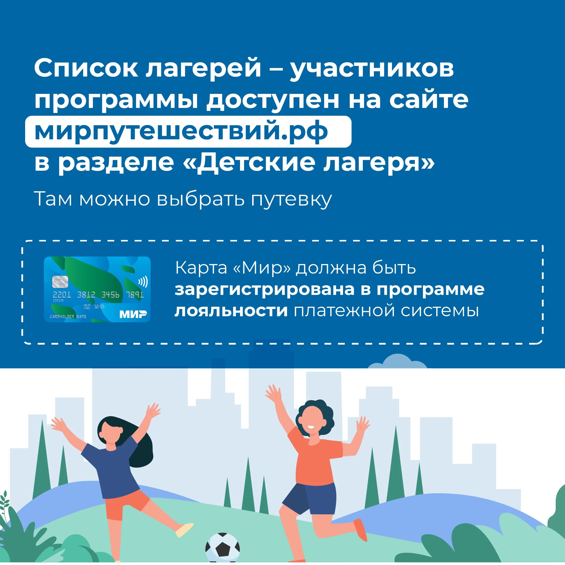 Программа детского кэшбэка. Программа детского лагеря. кэшбэк за детский лагерь. детского туристического кэшбэка. кэшбэк 50 детский лагерь.