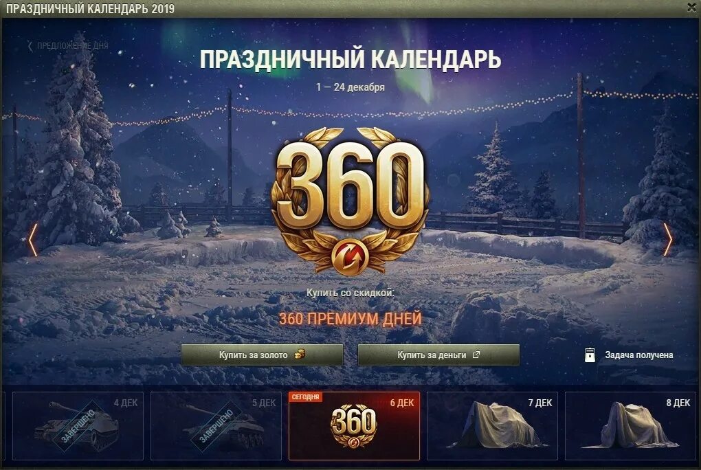 Календарь танки. Календарь wot 2022. Праздничный календарь вот. Новогодний календарь wot. Леста мир танков календарь подарков.