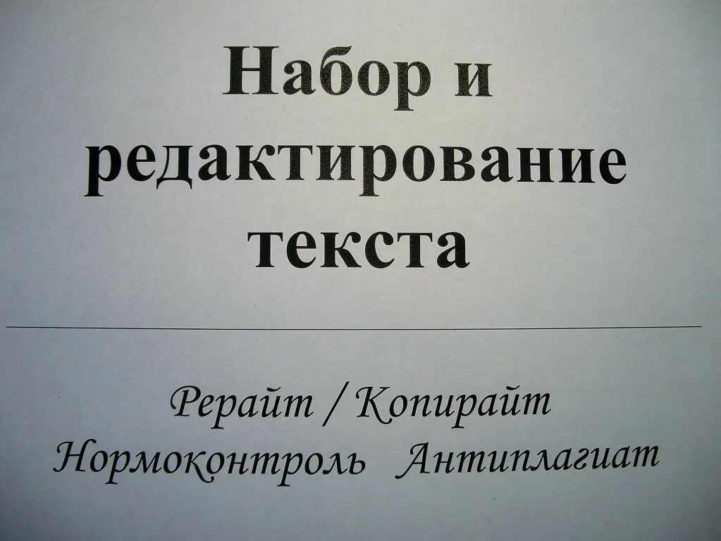 Набор текста с изображения. Редактор текста. Набор и редактирование текстов работа. Набор текста. Набор и редактирование текстов работа.