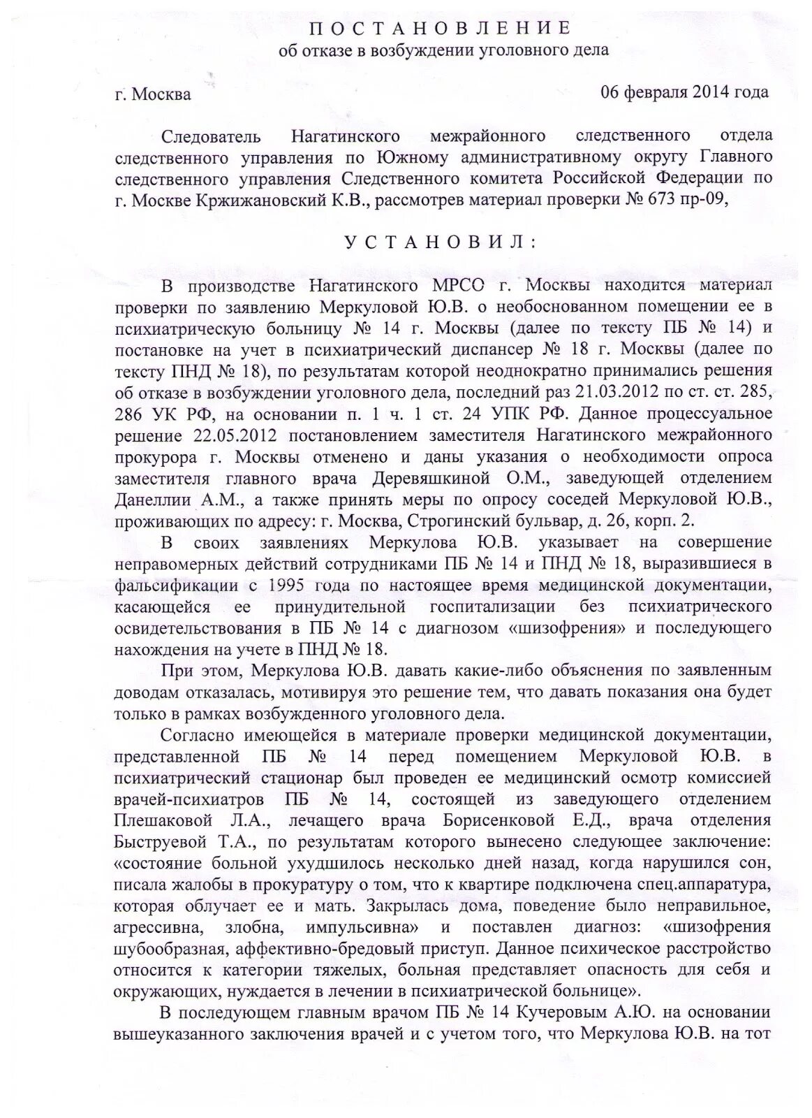 Необоснованное постановление следователя. Постановление следователя об отказе в возбуждении уголовного дела. отказ в возбуждении уголовного дела пример следователя. постановление об отказе в возбуждении уголовного дела по ст 286 ук рф. постановление следователя о возбуждении уголовного дела.