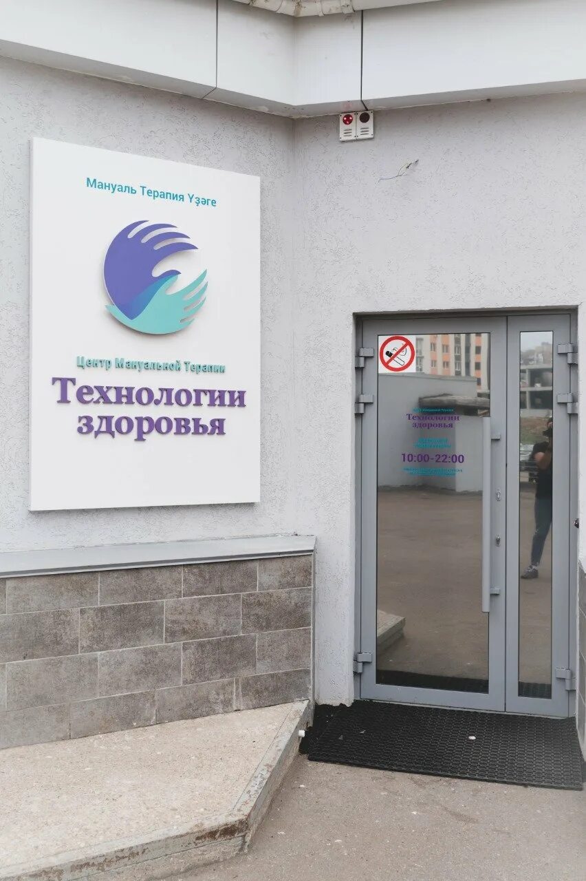 Медицинский центр технология здоровья