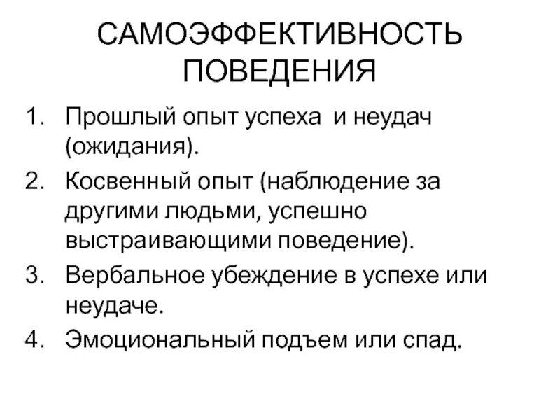 Эмоциональный подъем это. Эмоциональный подъем. Самоэффективность в психологии. Подъем в психологии. Самоэффективность картинки.