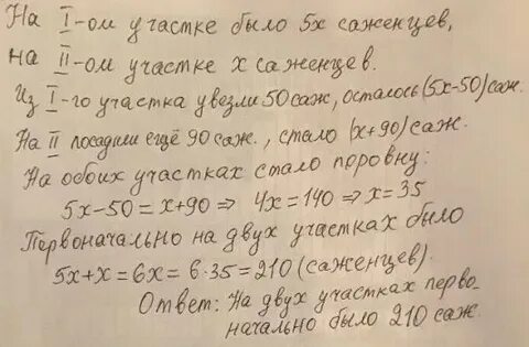 На одном участке было 5 раз