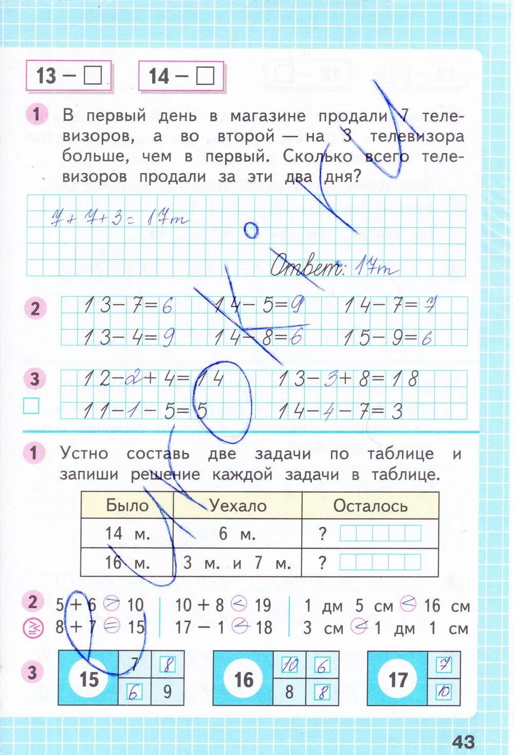 Решебник по математике 42 часть. Рабочая тетрадь по математике 1 класс с и Волкова стр 43. Рабочая тетрадь по математике 1 класс 2 часть стр 43. Рабочая тетрадь по математике 1 класс Моро стр 43. Гдз по математике 1 класс рабочая тетрадь Моро 1 часть стр 43.