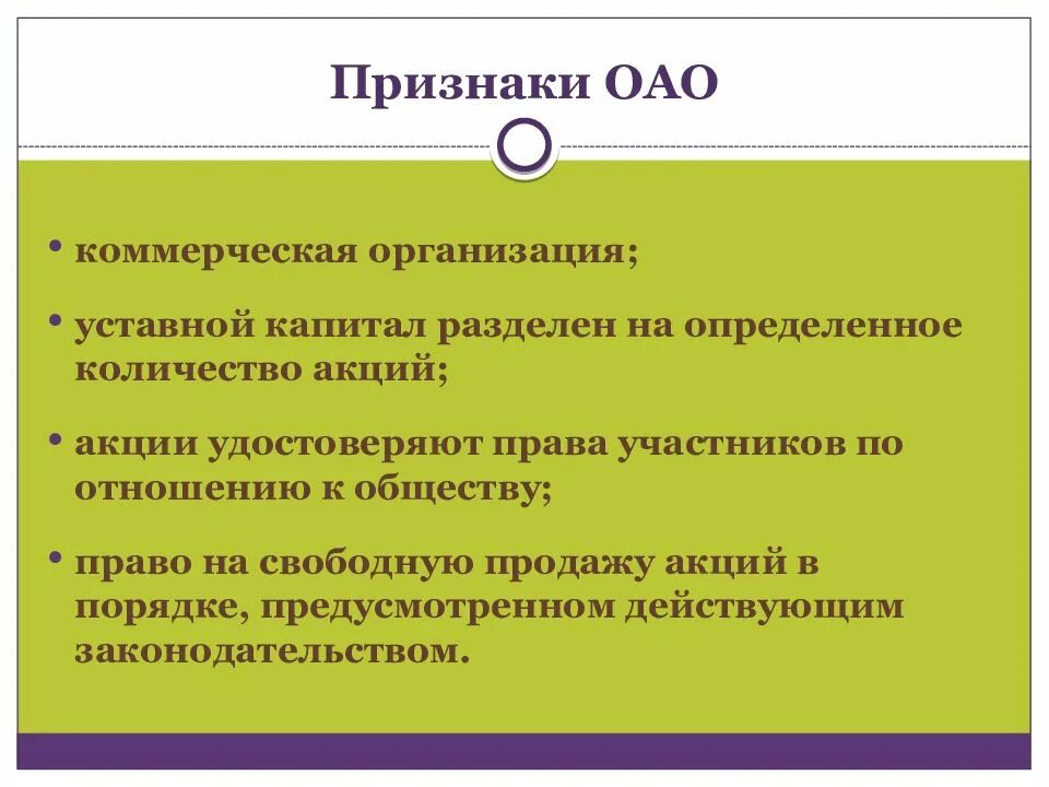 Представительства акционерных обществ. Признаки акционерного общ. Признаки открытого акционерного общества. Признаки публичного акционерного общества. Акционерное общество ОАО.