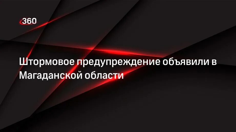 Объявили предупреждение. Объявили предупреждение. Объявили предупреждение. Штормовое предупреждение мчс. Объявили предупреждение.