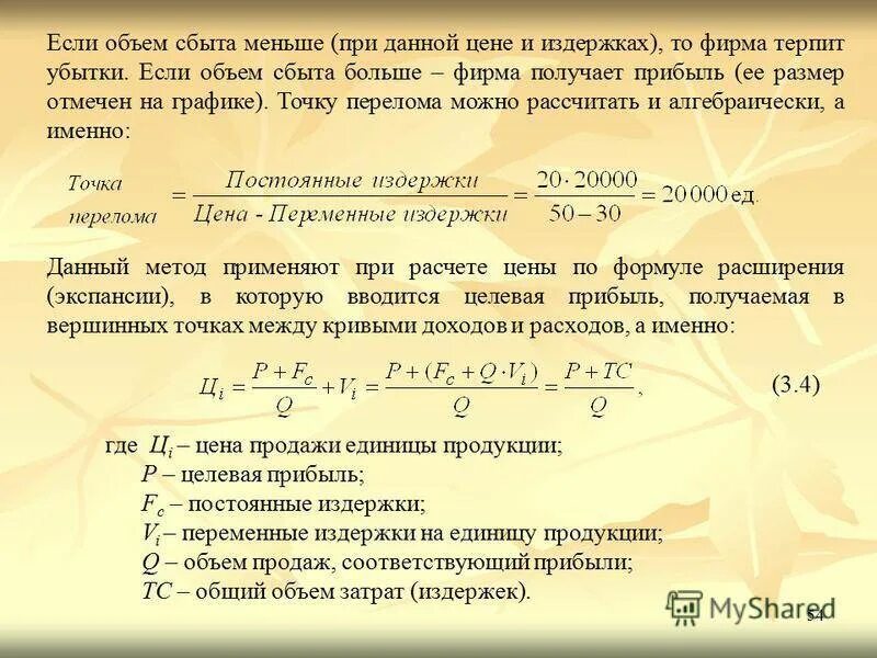 Прибыль на единицу продукции равна. Определить долю расходов. Задачи на изготовление товара. Как определить рыночную стоимость товара.