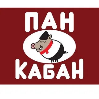 Пан хороший
