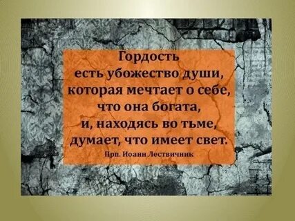 Гордость горделивость