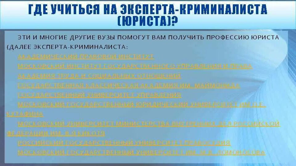 Функции эксперта криминалиста. Эксперт-криминалист профессия где учиться. Криминалист где учиться. Обязанности эксперта криминалиста.