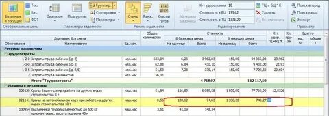Зимнее удорожание в гранд смета