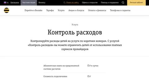 5 последних билайн