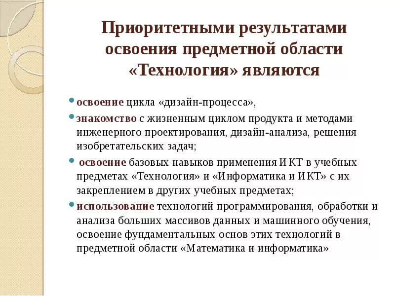 Страноведение основные направления. Приоритеты дополнительного образования. Интенсификация педагогического процесса это. Увеличение количества учебных предметов приоритетное внимание. Фгос ноо задачи начального образования.