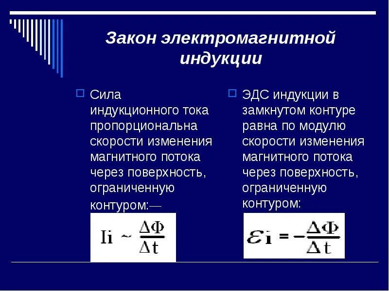 Сила индукционного тока формула. Магнитный поток правило ленца закон электромагнитной индукции. Закон электромагнитной индукции формула и расшифровка. Закон электромагнитной индукции формула и расшифровка. Как найти сопротивление катушки.