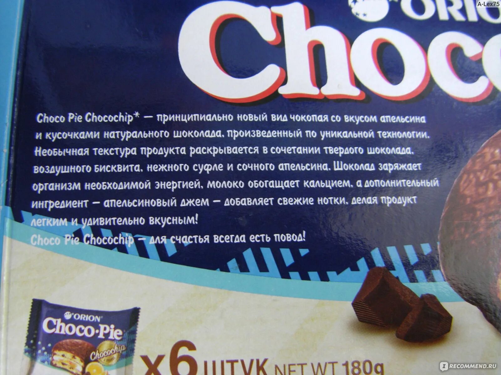 Чоко Пай. Чоко Пай Орион состав. Чоко Пай Орион бренд. Orion Choco pie Chocochip 6 шт. Состав пая