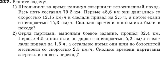 Математика 6 упр 237. Упражнения 237 по математике 6 класс. Математика 61 упражнение 237. Математика шестой класс первая часть упражнение 237. Математика 6 класс упражнение 237 239.