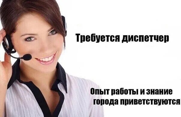 Требуется диспетчер. Требуется диспетчер в такси объявление. срочно требуется диспетчер. требуется диспетчер в такси картинка.