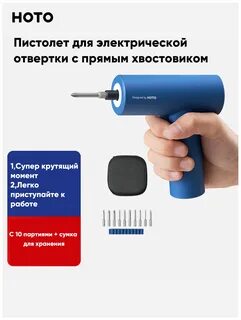 Hoto electric screwdriver