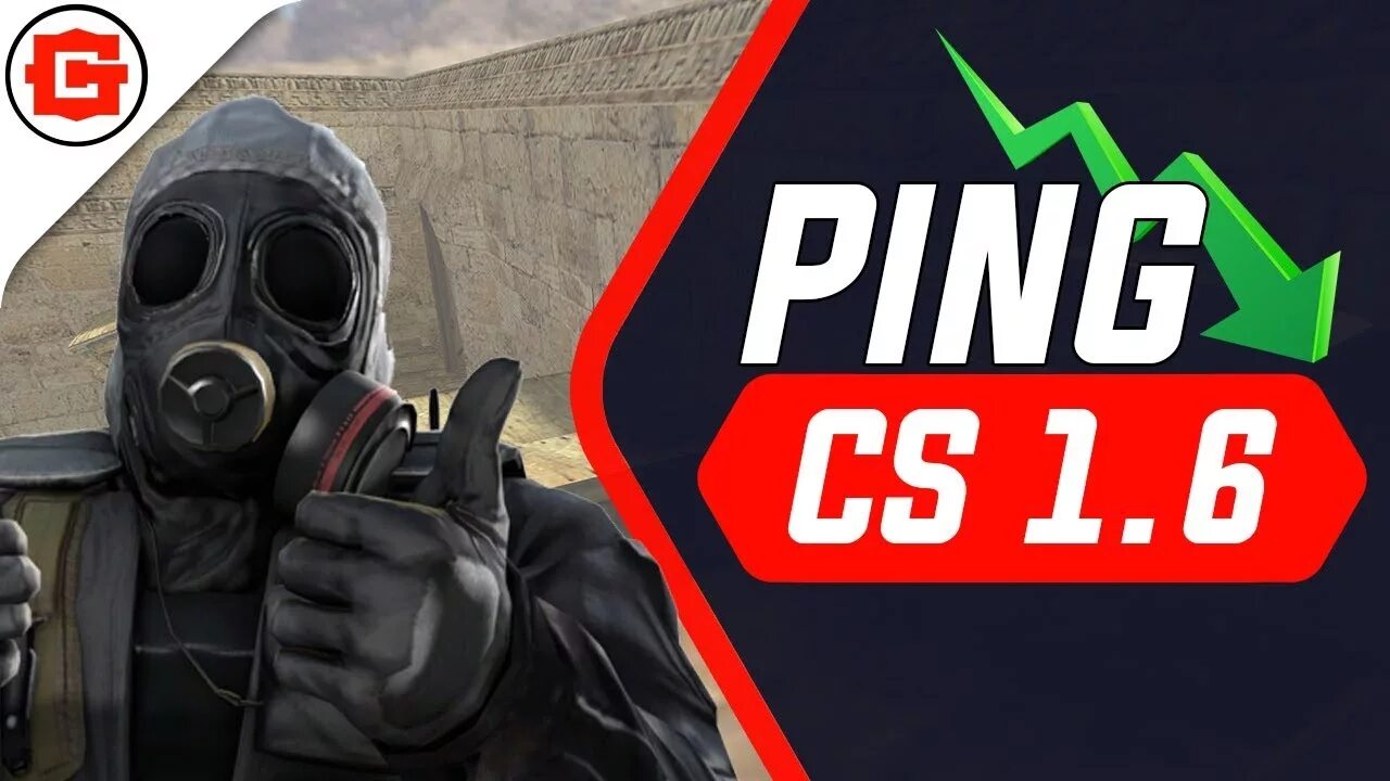 Ping 6. Пинг в КС. Как понизить пинг CS 1.6. Понизить пинг в КС го. КС 16 пинг.