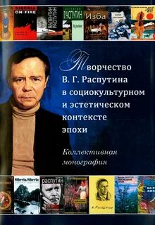 Контекст творчества писателя