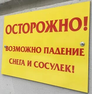 Осторожно возможны