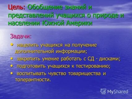 Обобщение цель
