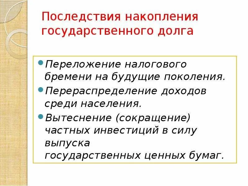 Наличие грозить. Последствия государственного долга. Последствия накопления государственного долга. Отрицательные последствия государственного долга. Последствия увеличения государственного долга.