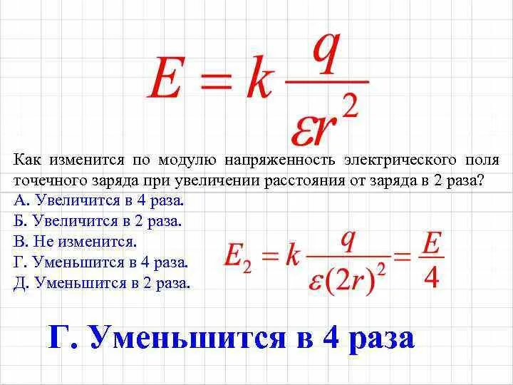 Напряженность точечного заряда и напряженность электрического поля. Модуль напряженности электрического поля формула. Модуль напряженности суммарного электрического поля формула. Модуль напряженности электростатического поля точечного заряда. Как изменится напряженность поля точечного заряда q