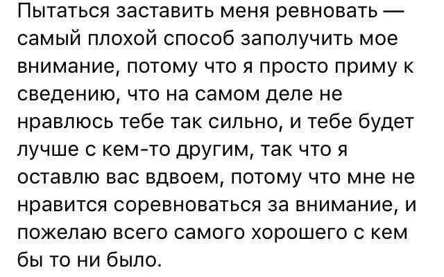 Как сделать чтобы ревновал