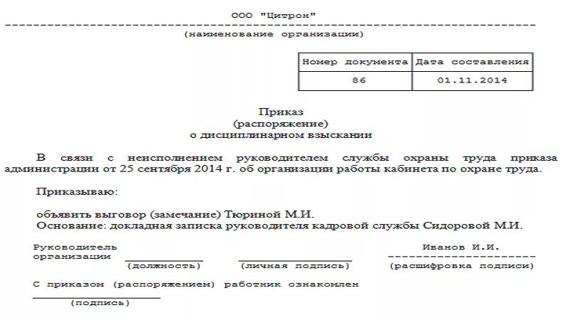 Что будет после выговора. Составление приказа о наложении дисциплинарного взыскания. Приказ о дисциплинарном взыскании в школе. Составление приказа о наложении дисциплинарного взыскания образец. Приказ на дисциплинарного взыскания сотрудников образец.