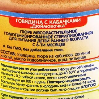 Сколько мясного пюре