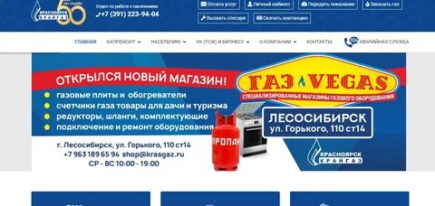 Крайгаз красноярск