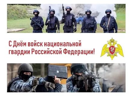 День росгвардии сколько лет