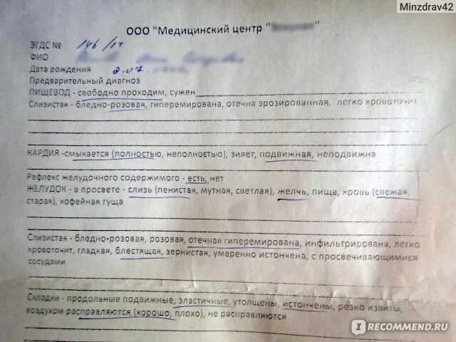 Фгдс в нижнем новгороде по полису омс. Протокол эгдс. результат фгдс в норме. фгдс здорового человека. эгдс результаты.