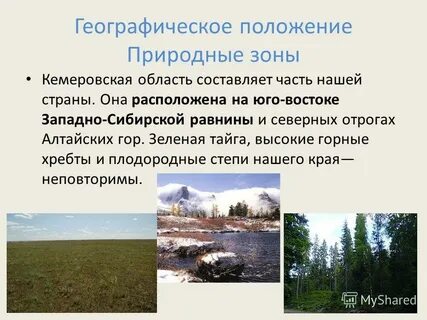 Положение природной