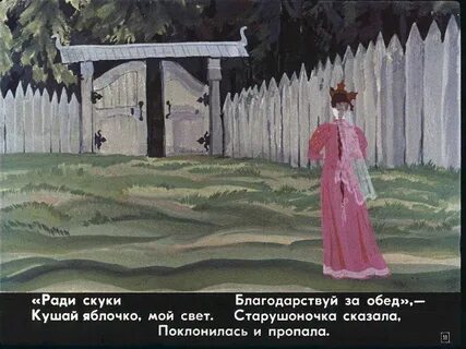 Ради скуки кушай яблочко мой свет