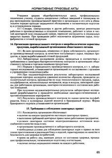 Санитарные требования промышленных предприятий