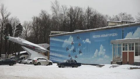 Московская обл новый городок