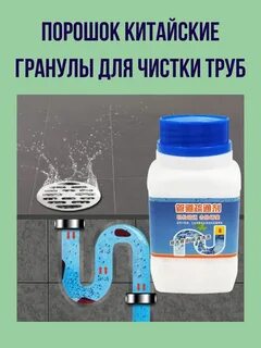 Реагент для чистки труб