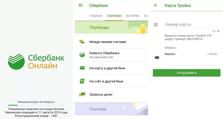 Как положить на тройку деньги через сбербанк