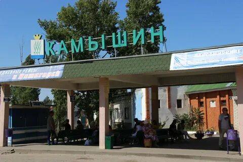 Автостанция камышин