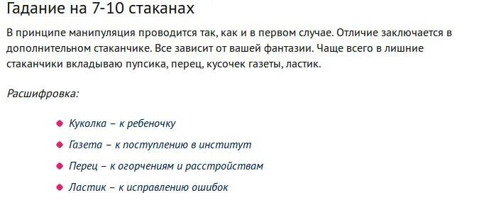 Гадание на стаканах значение. Гадания на стаканах на рождество. гадание на стаканах в рождество. гадание на 6 стаканчиках. гадание на рюмках в рождество.