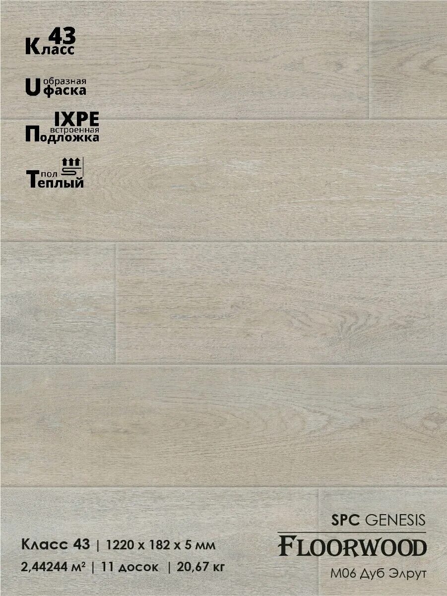 Spc с интегрированной подложкой. Spc плитка floorwood genesis mv05 дуб риневар 1220х182х5. spc пол с интегрированной подложкой характеристики и отзывы.
