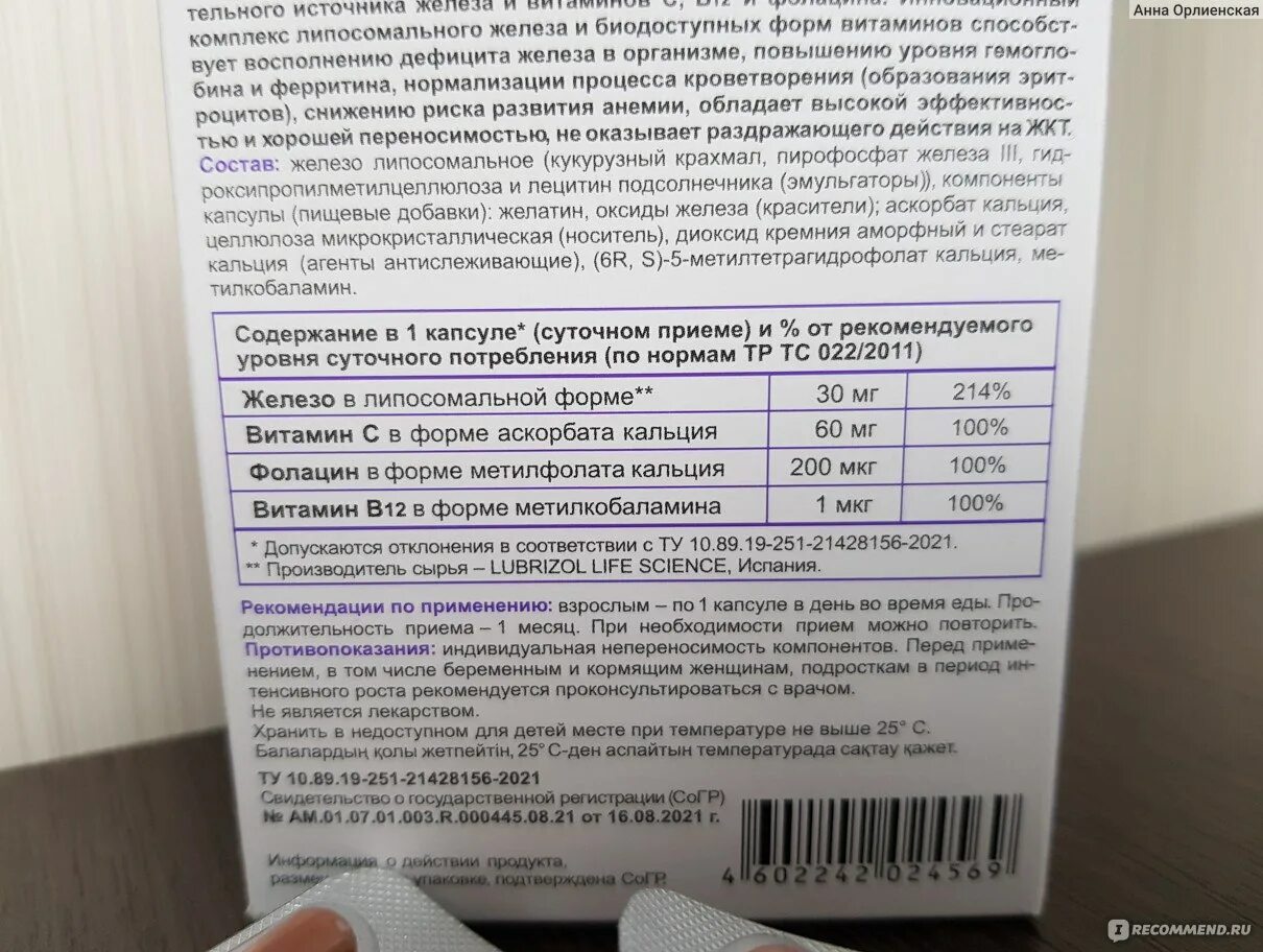 Эвалар хелат состав. Железо хелат эвалар. железо хелат эвалар состав. железо хелат форте эвалар. железо хелат эвалар таблетки.