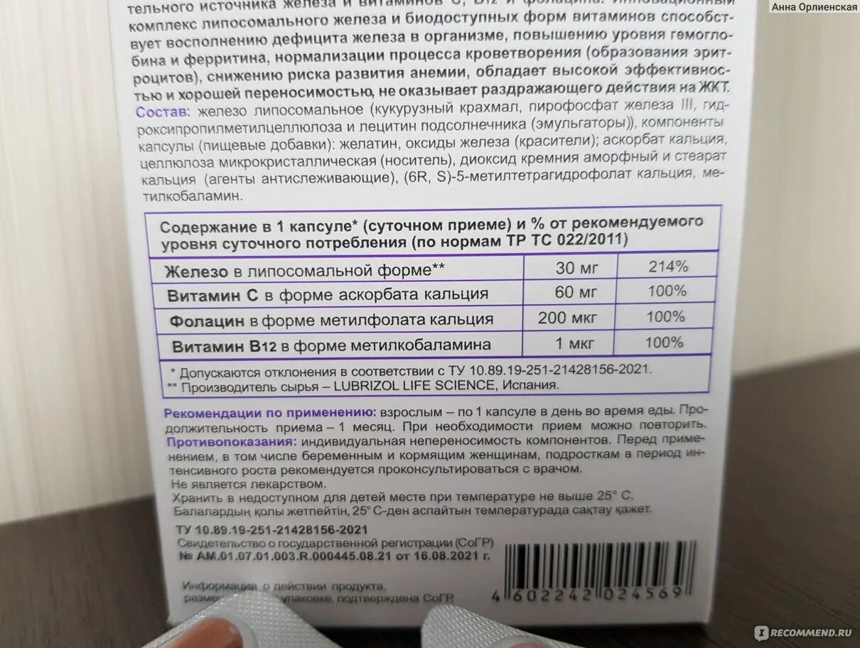 Железо Хелат Эвалар. Эвалар Хелат железо капсулы. Железо Хелат форте Эвалар. Железо Хелат Эвалар инструкция. Хелат железа отзывы врачей