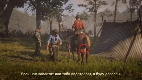Red dead redemption перевод
